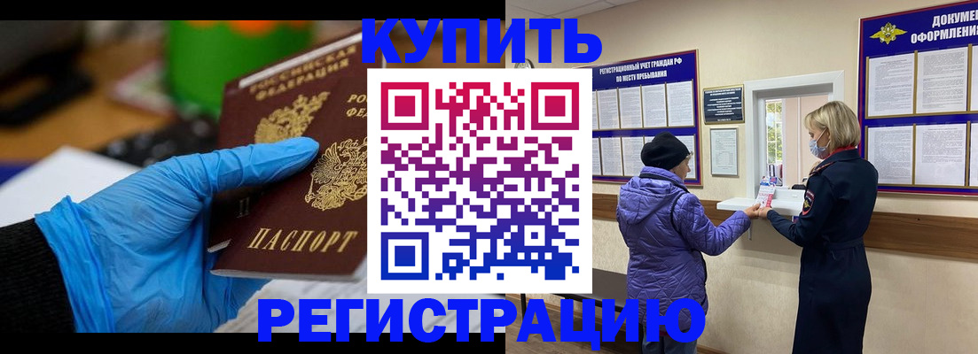 прописка иностранных граждан в Соль-Илецке