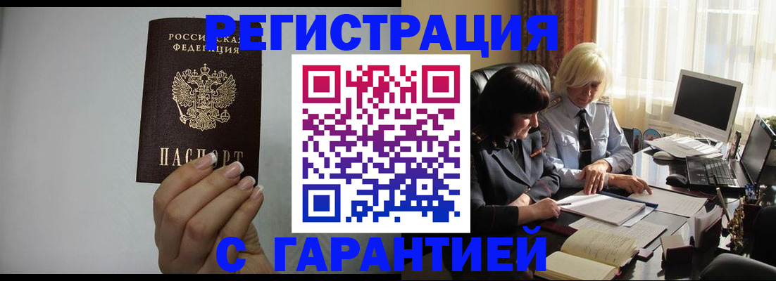 прописка поиск в Соль-Илецке