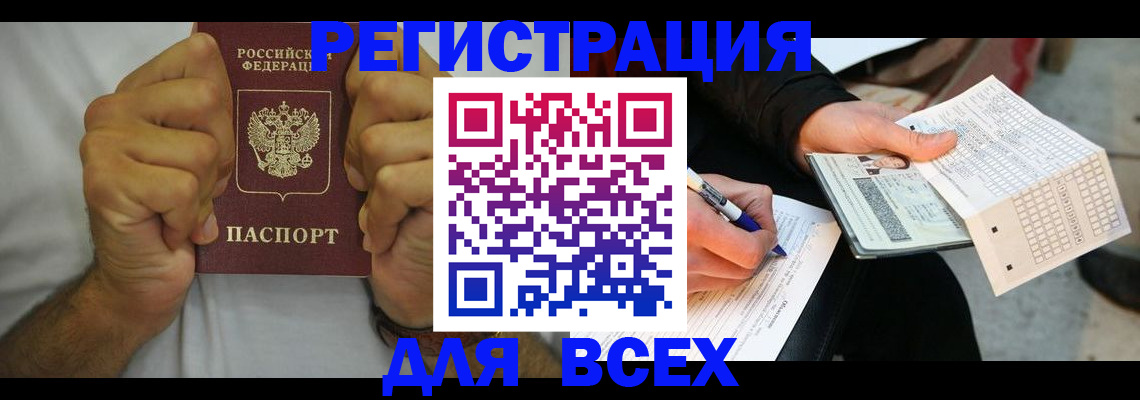 временная регистрация для школы в Соль-Илецке
