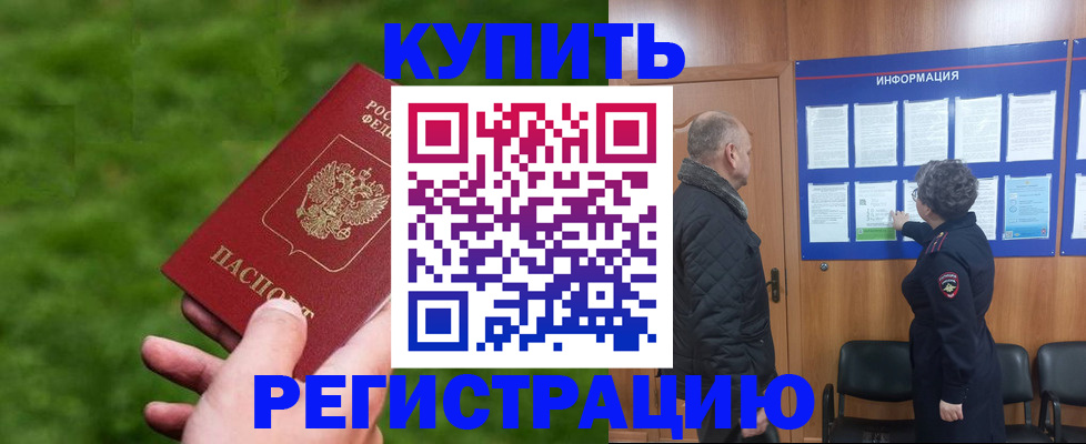 прописка штамп в Соль-Илецке