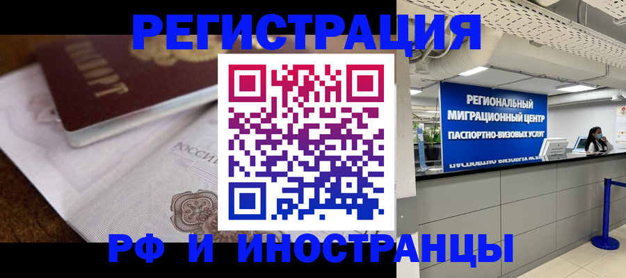 прописка законно в Соль-Илецке