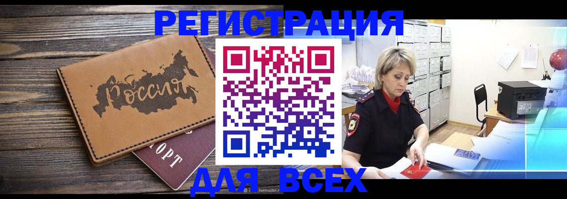 прописка паспорт в Соль-Илецке