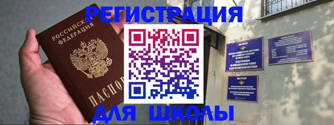 прописка ребенка в Соль-Илецке